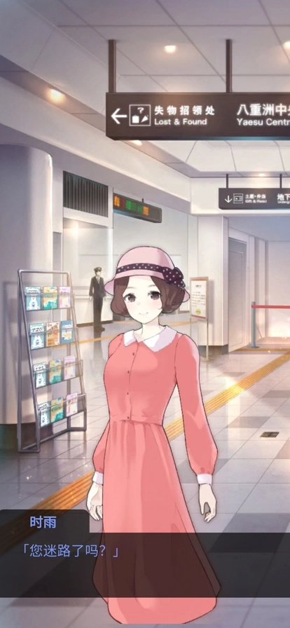 雨中东京站截图