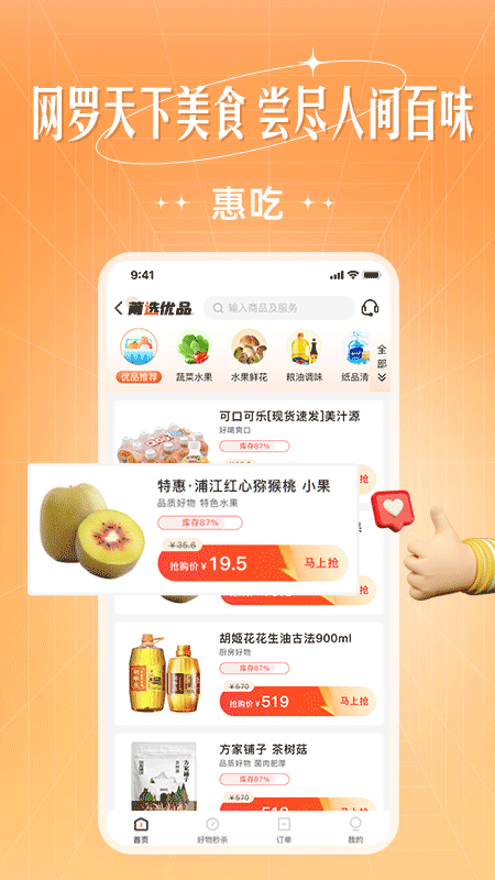 旷远e家app截图