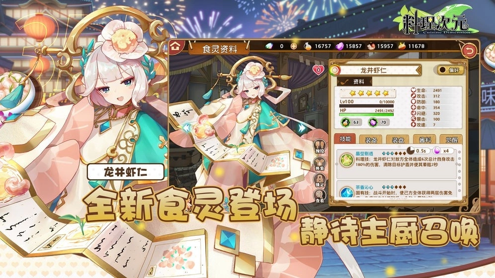 料理次元截图