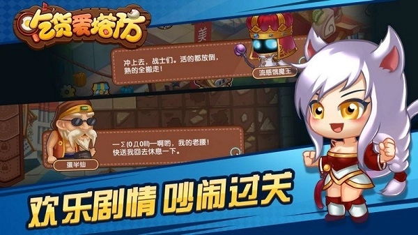 吃货爱塔防官方正版截图