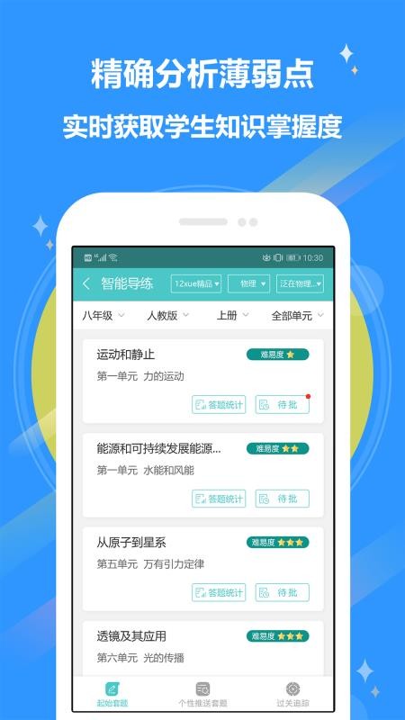 12xue老师app截图