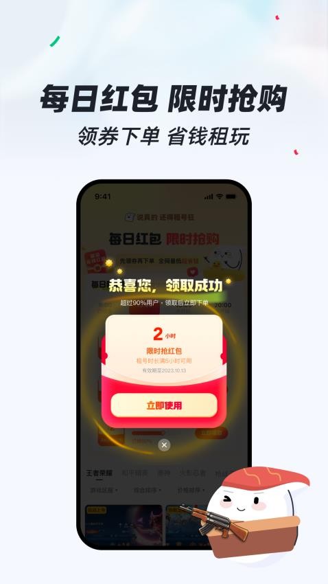 租号狂APP截图