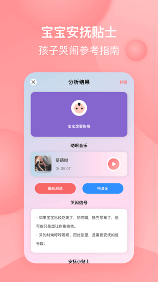 宝宝哭声翻译器app截图