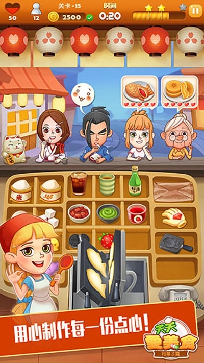 点心大厨中文版截图