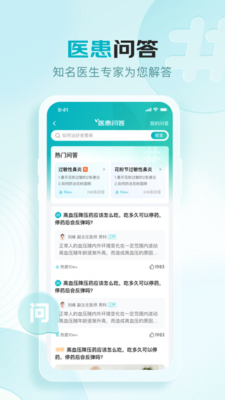 京东健康app最新版截图
