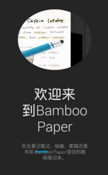 bamboopaper安卓版截图