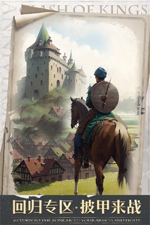 列王的纷争无限刷兵版 v9.23.0 安卓版截图