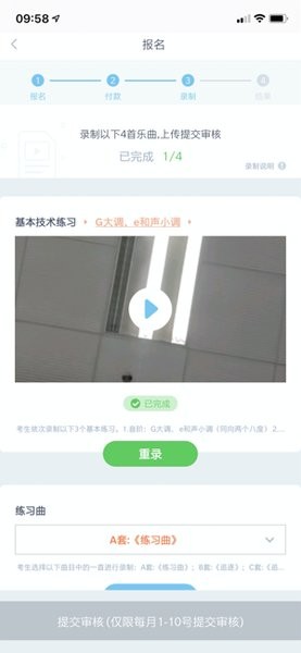 网络音乐考级app最新版截图