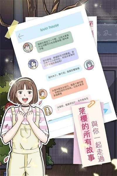 落樱小屋完整版截图