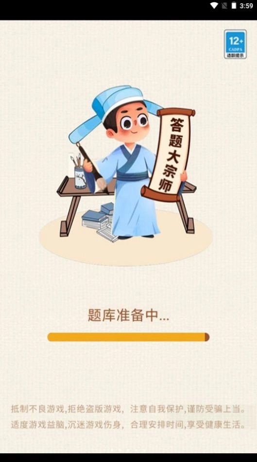 答题大宗师游戏领红包福利版截图