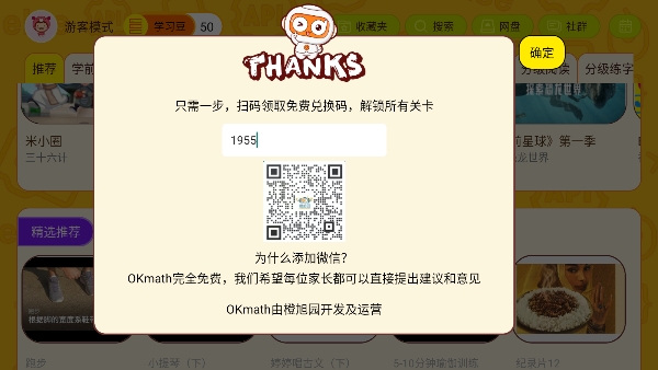 okmath数学思维app截图