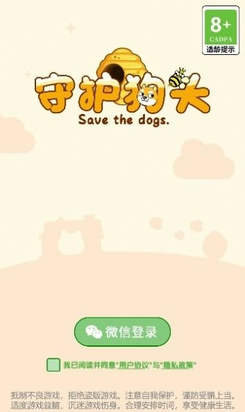 守护狗头游戏 截图