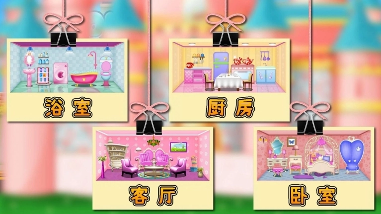 梦想房间设计改造游戏安卓版截图