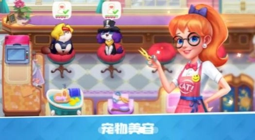 欢乐萌宠游戏安卓版截图