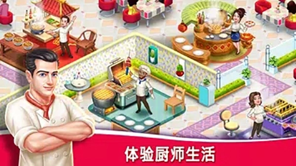 明星厨师2截图
