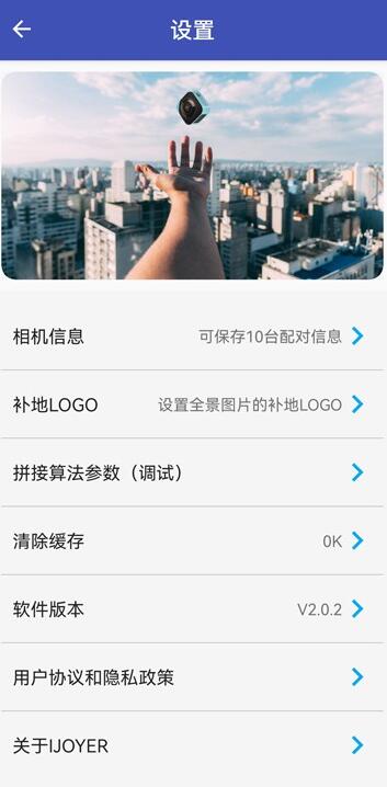 艾卓悦全景相机截图