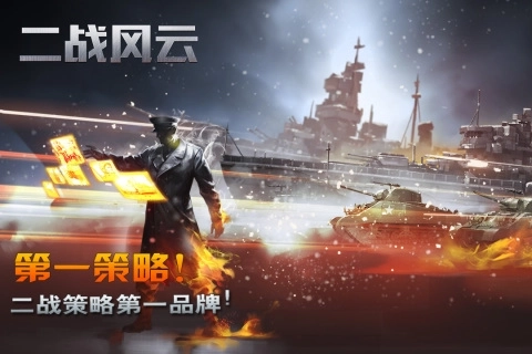 二战风云无限钻石版 v3.1.20.2 内购免费版截图