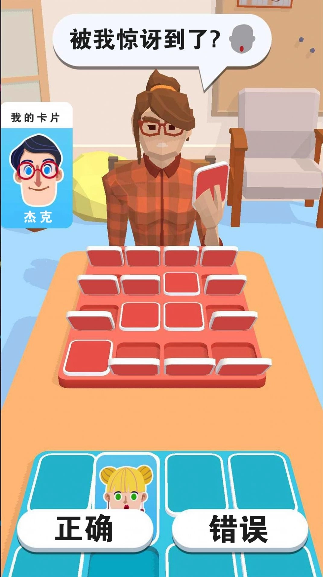 猜王的挑战截图