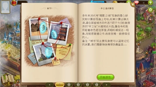 神秘之城截图