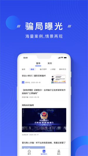 国家反诈中心app手机版安装 v2.0.14 官方版截图
