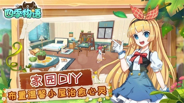 四季物语免费版 v1.1.18 安卓无限金币版截图