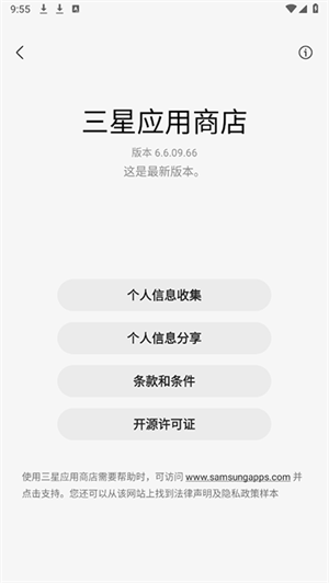 三星应用商店官方版 v6.6.12.23 安卓版截图