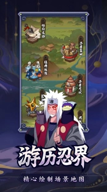 秽土火影争锋截图