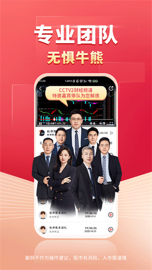 财源滚滚炒股软件app v6.0.34 安卓版截图