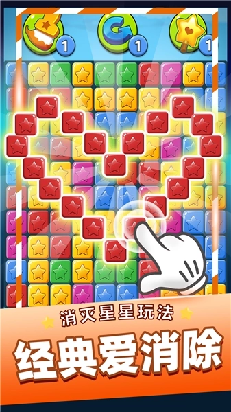 消灭星星乐截图