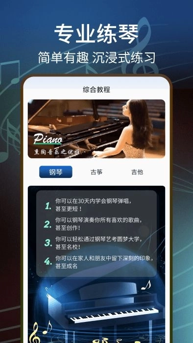 润菇五线谱手机版截图