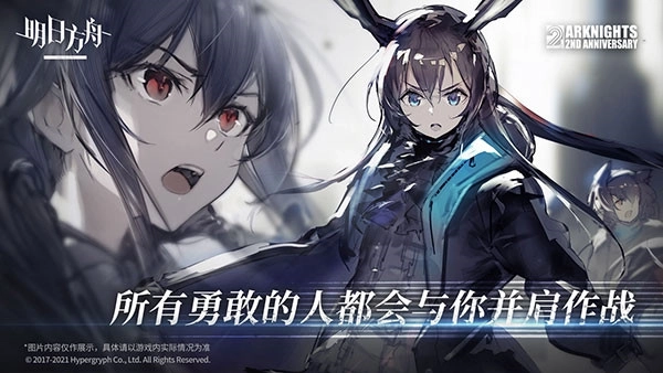 明日方舟VIVO渠道服 v1.8.41 安卓版截图