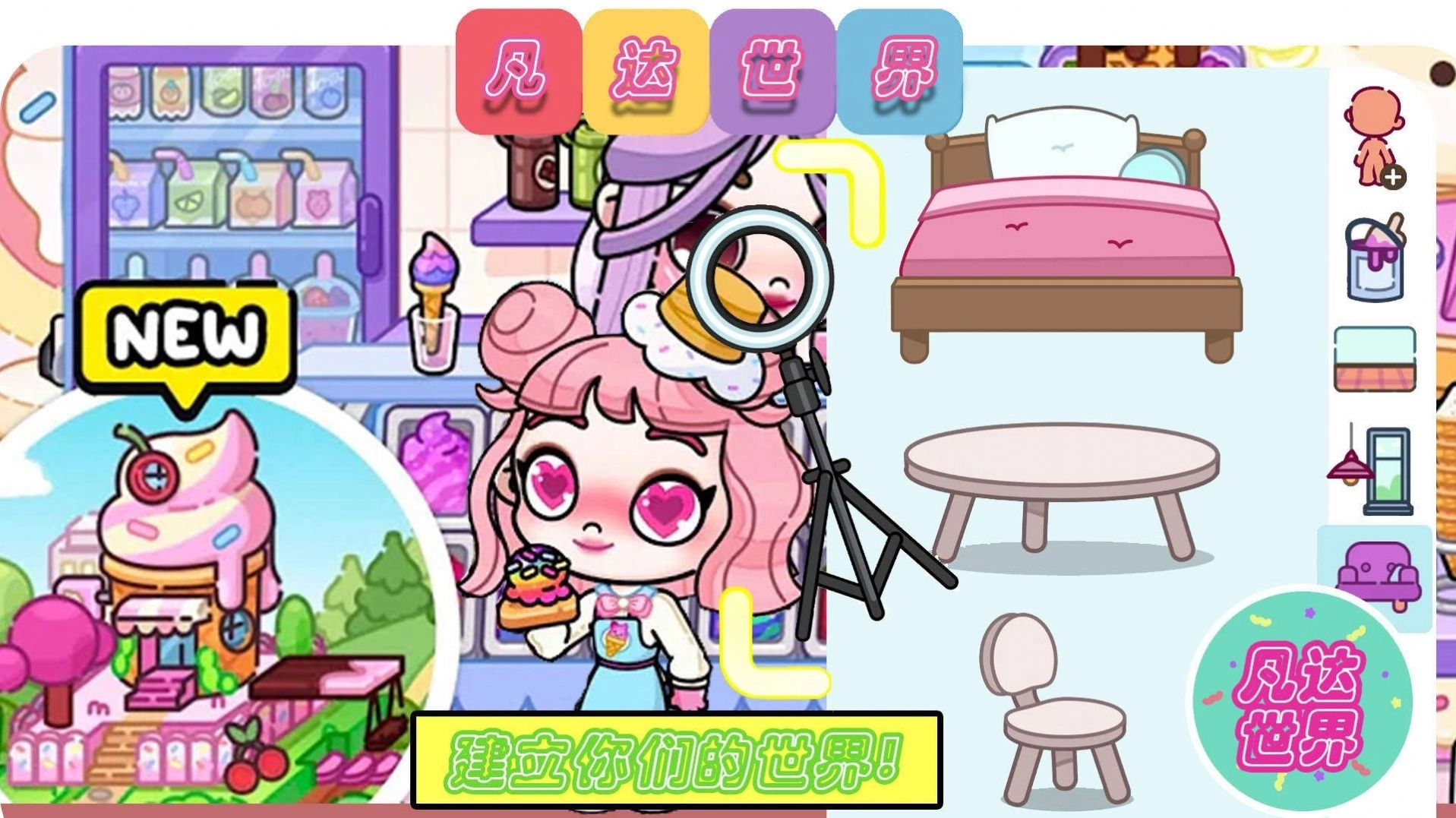 凡达世界派对官方版截图