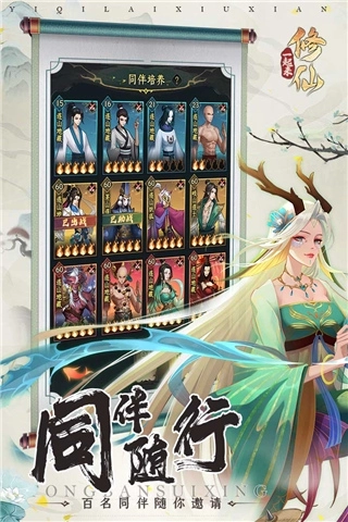 一起来修仙手游截图
