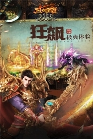 烈焰皇朝传奇狂飙版截图