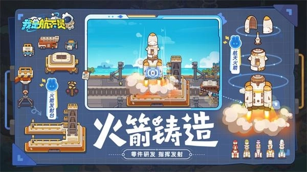 我是航天员截图