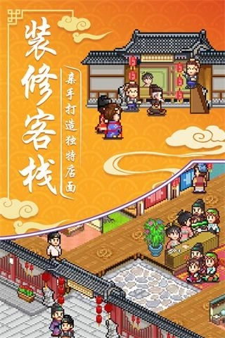 我在长安开客栈截图