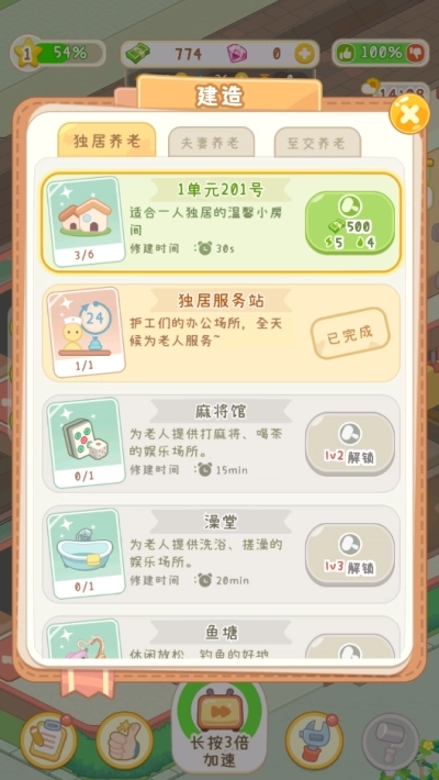 养老院模拟器截图