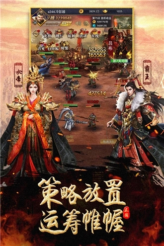 出击吧主公免费版 v1.2.0 安卓版截图