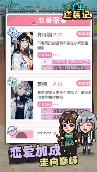 重生逆袭记小游戏截图