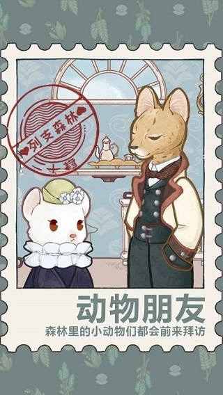 列支森林最新版截图