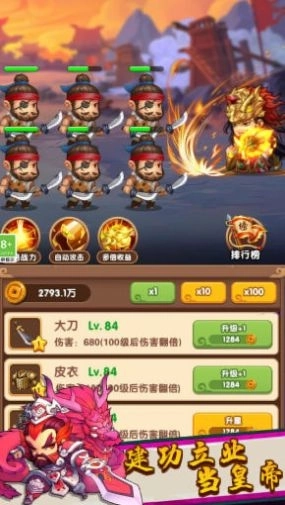三国王者之路小游戏手机版截图