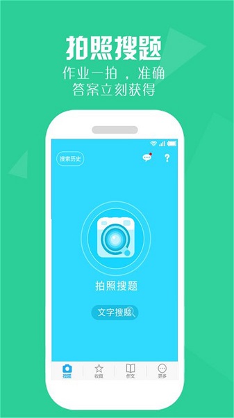 作业答案帮搜题最新版