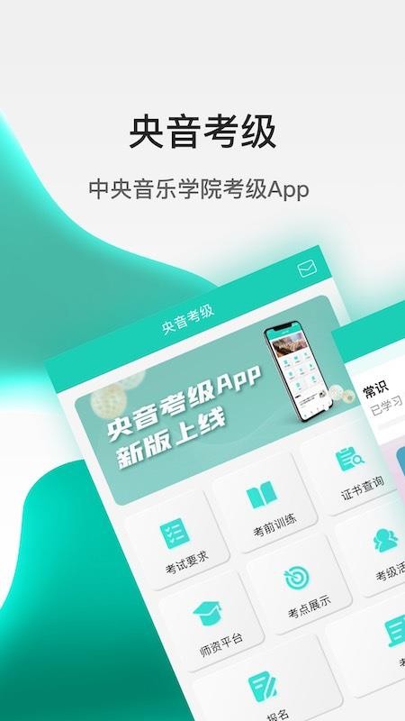 央音考级app截图