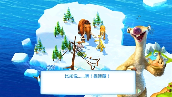 冰川时代大冒险截图