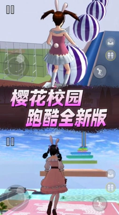 樱花高校逃离老妈游戏截图