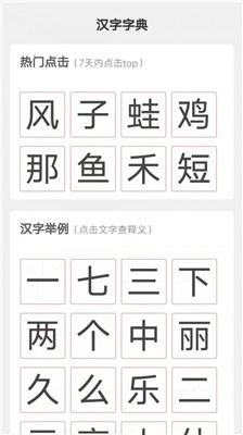 汉字小帮手截图