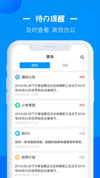 徐州教育彭城课堂截图