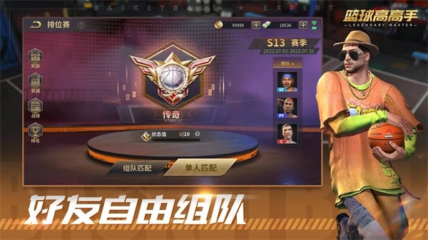 篮球高高手官方正版截图