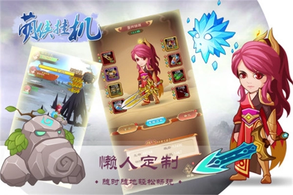 萌侠挂机无限版安装 v1.0.11.2 安卓版截图