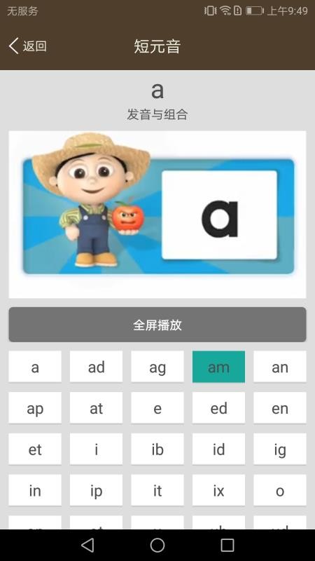 新概念英语同步学最新版截图